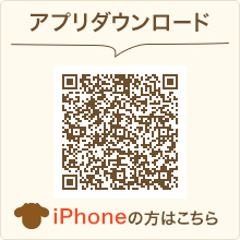 アプリダウンロード iPhone